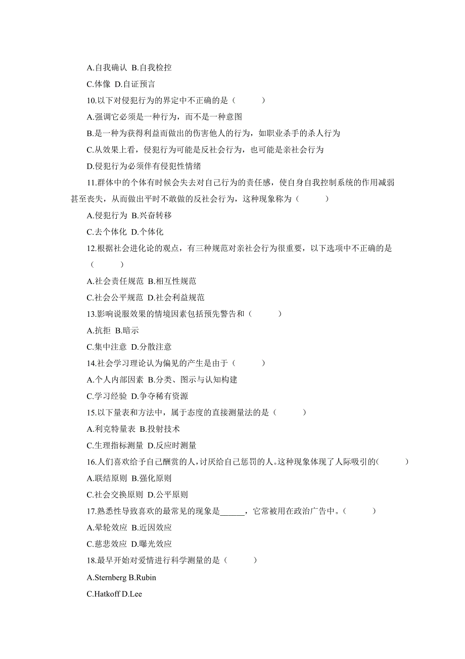 江苏省自考2012.04月社会心理学(一)00266真题_第2页