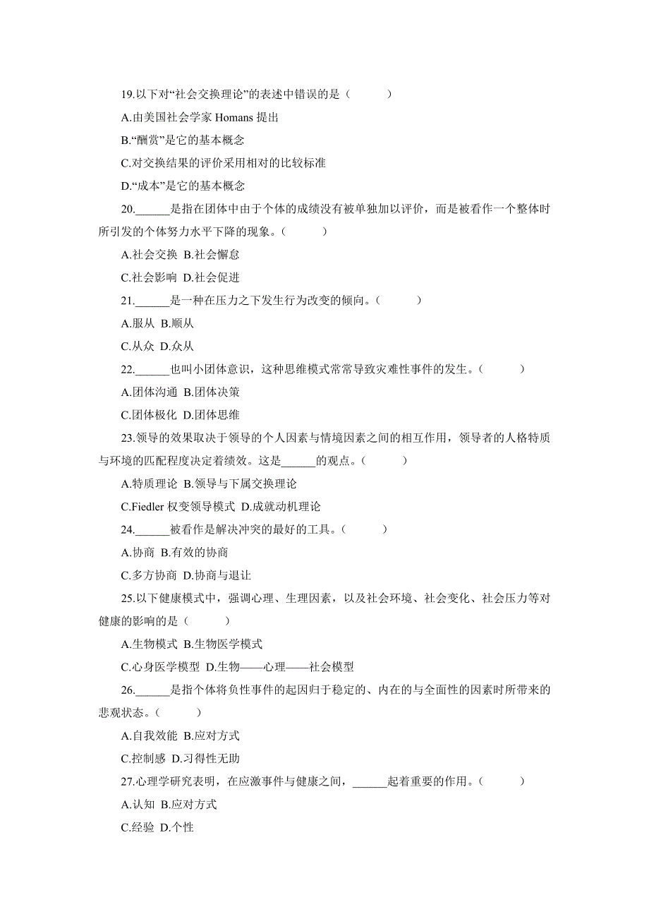 江苏省自考2012.04月社会心理学(一)00266真题_第3页