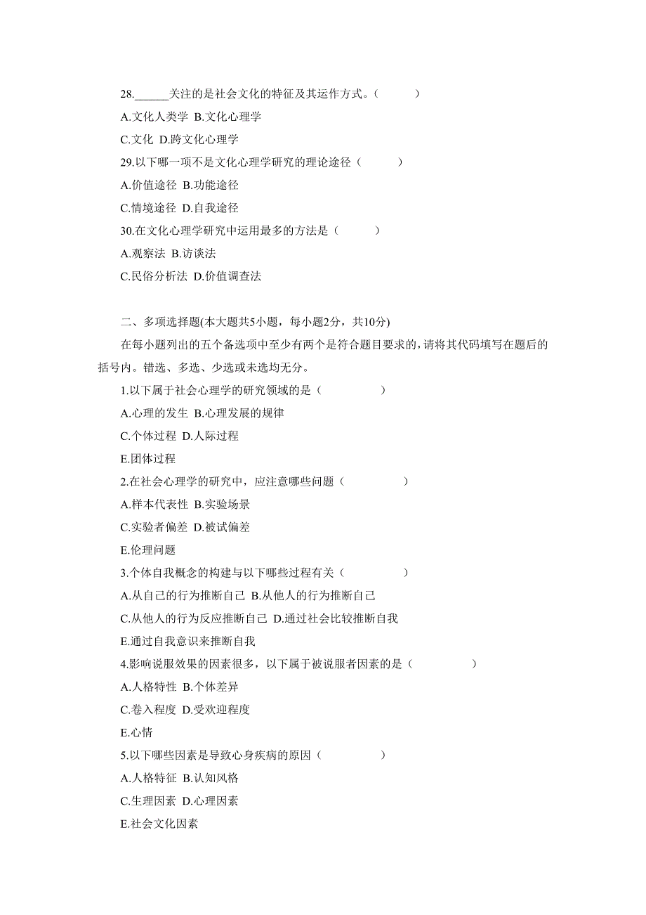 江苏省自考2012.04月社会心理学(一)00266真题_第4页