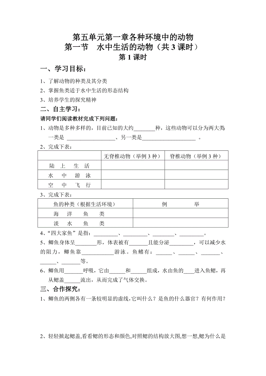 八年级上册生物导学案总_第2页