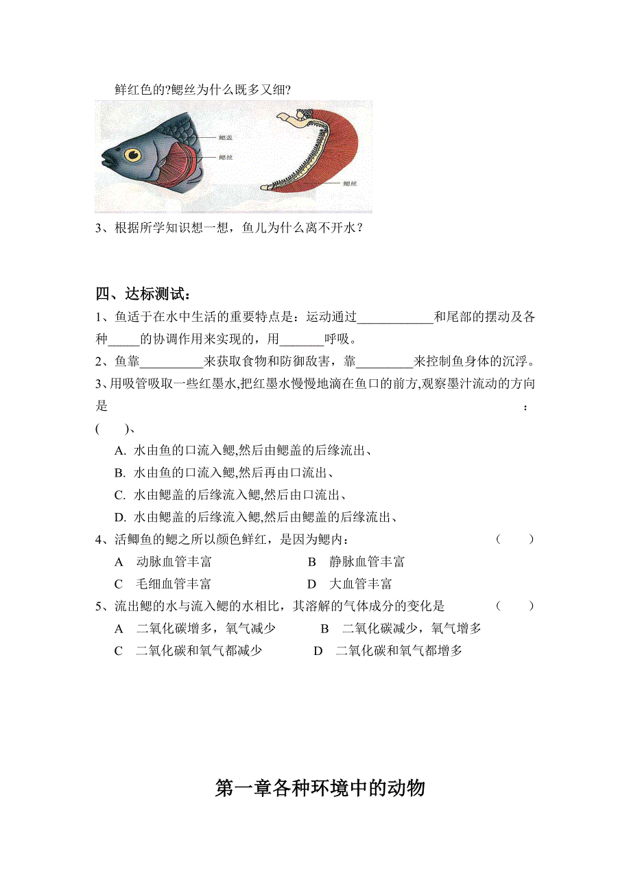 八年级上册生物导学案总_第3页