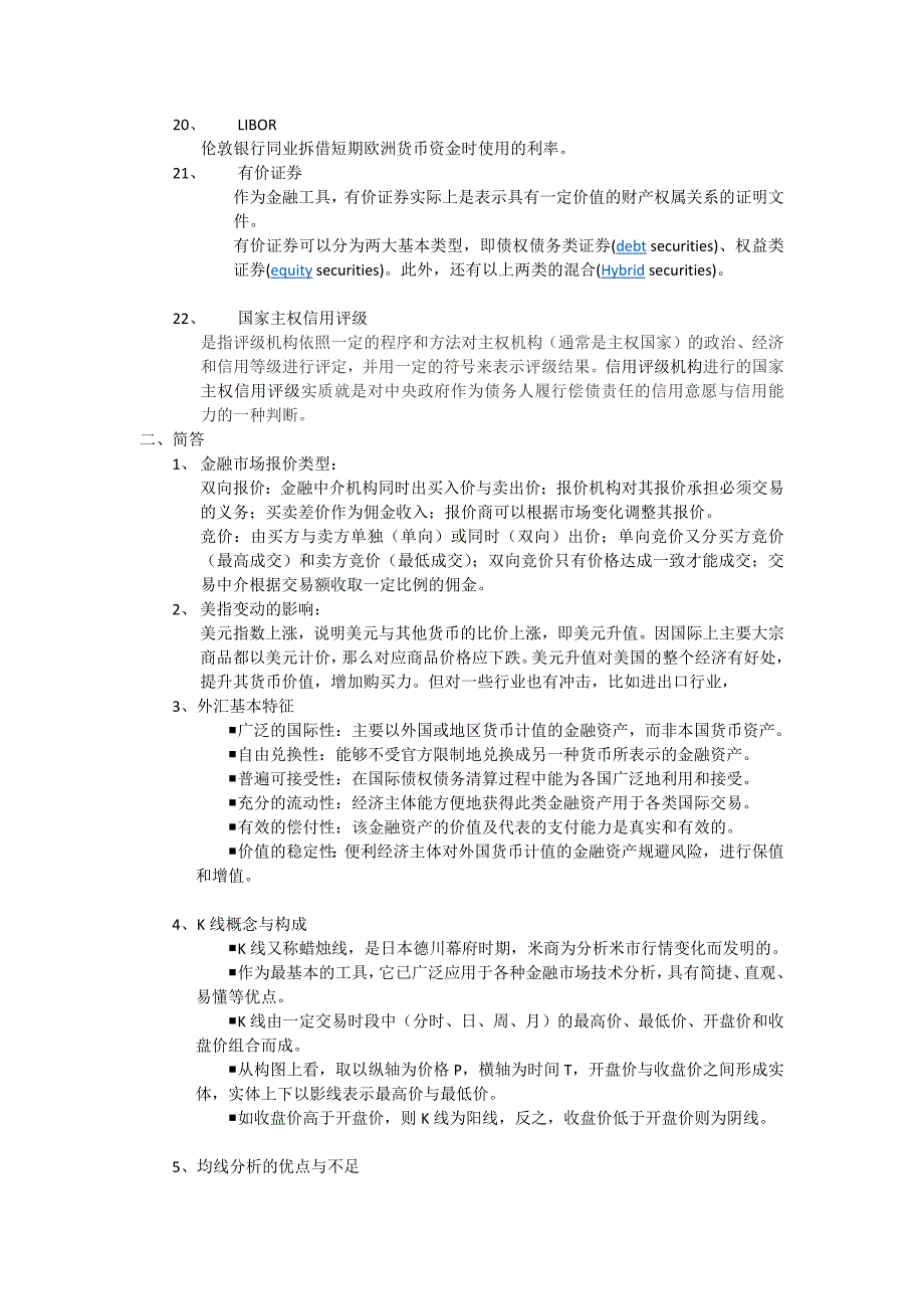 国际金融实务复习_第3页