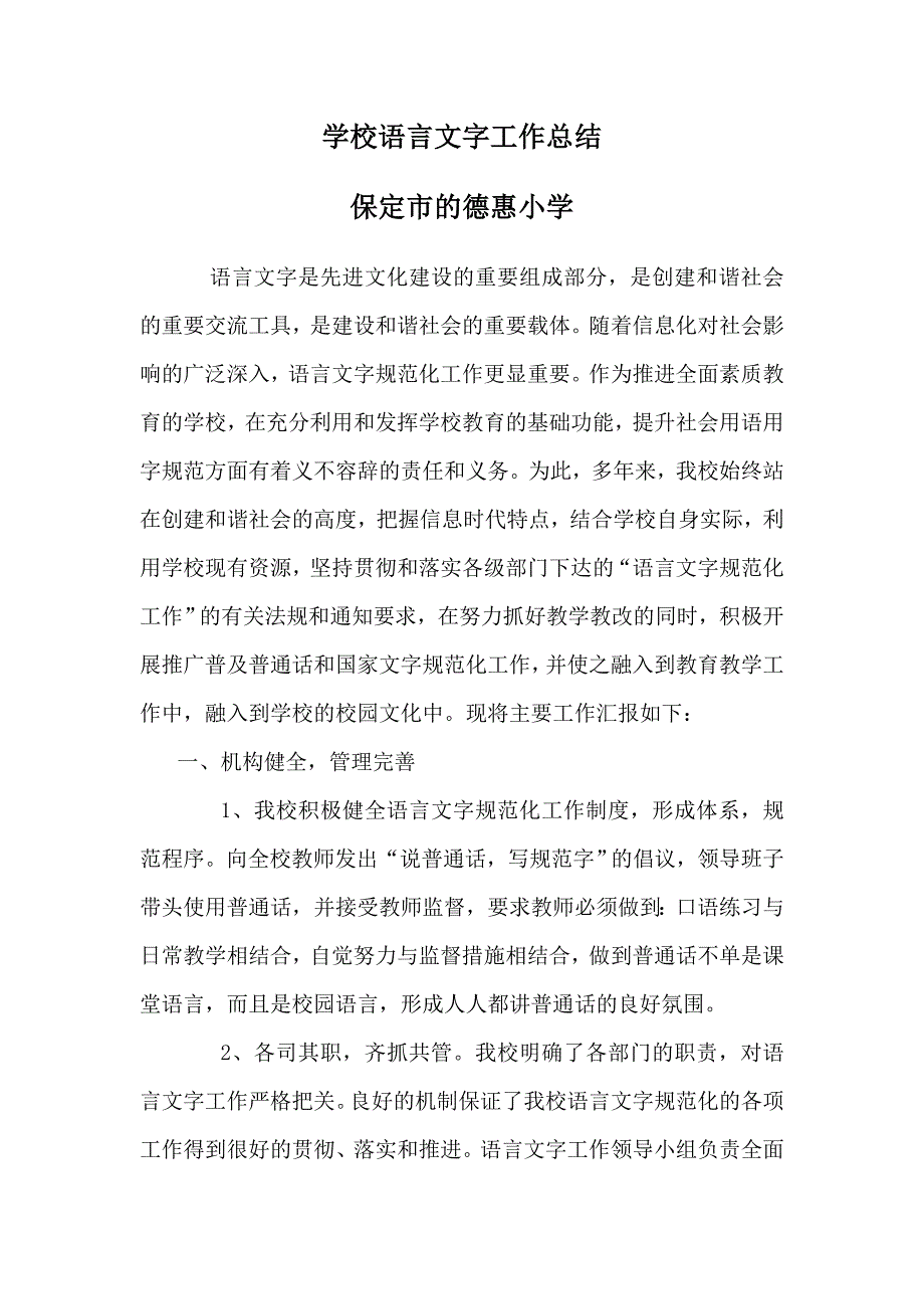 语言文字 工作 总结_第1页