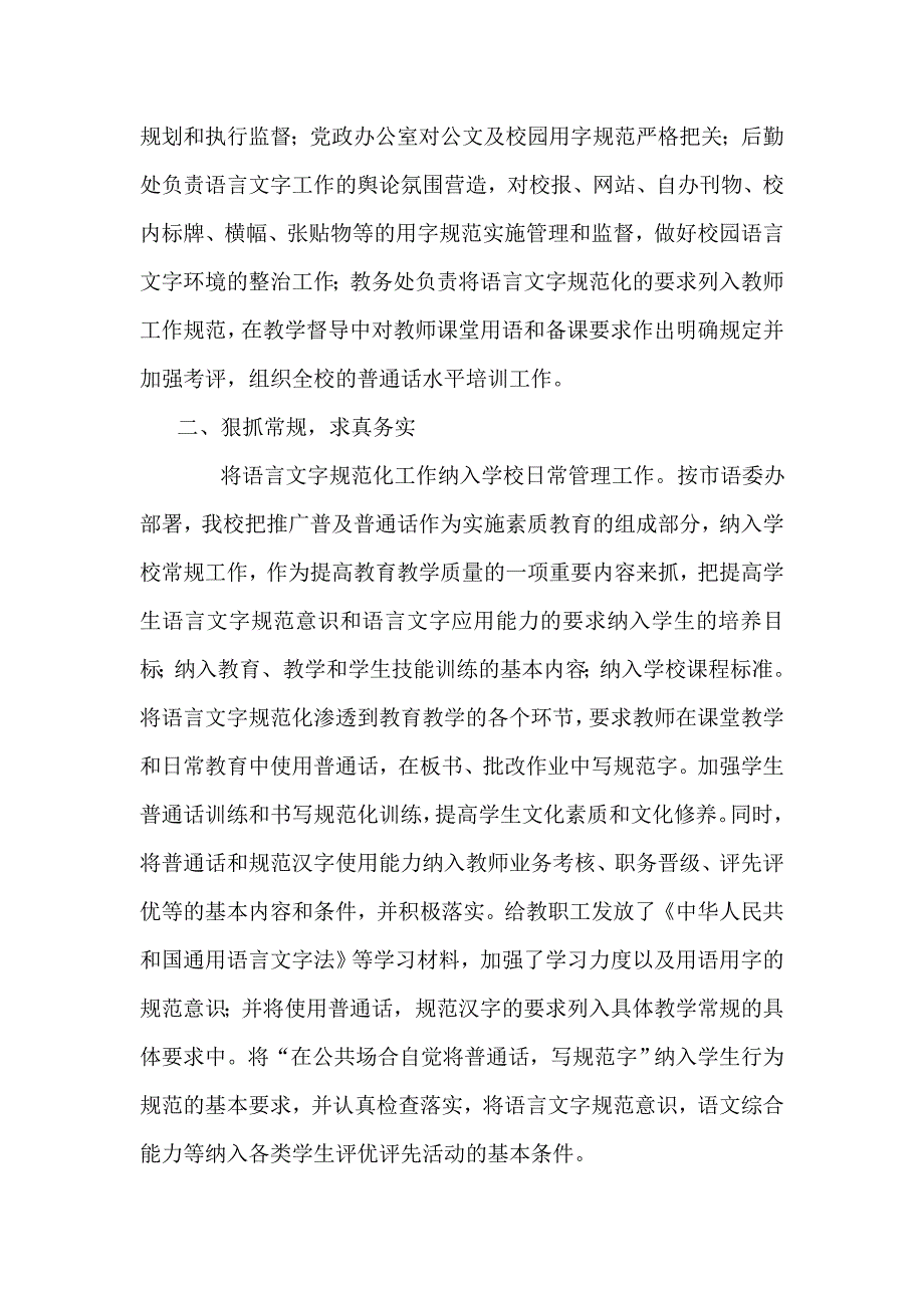 语言文字 工作 总结_第2页