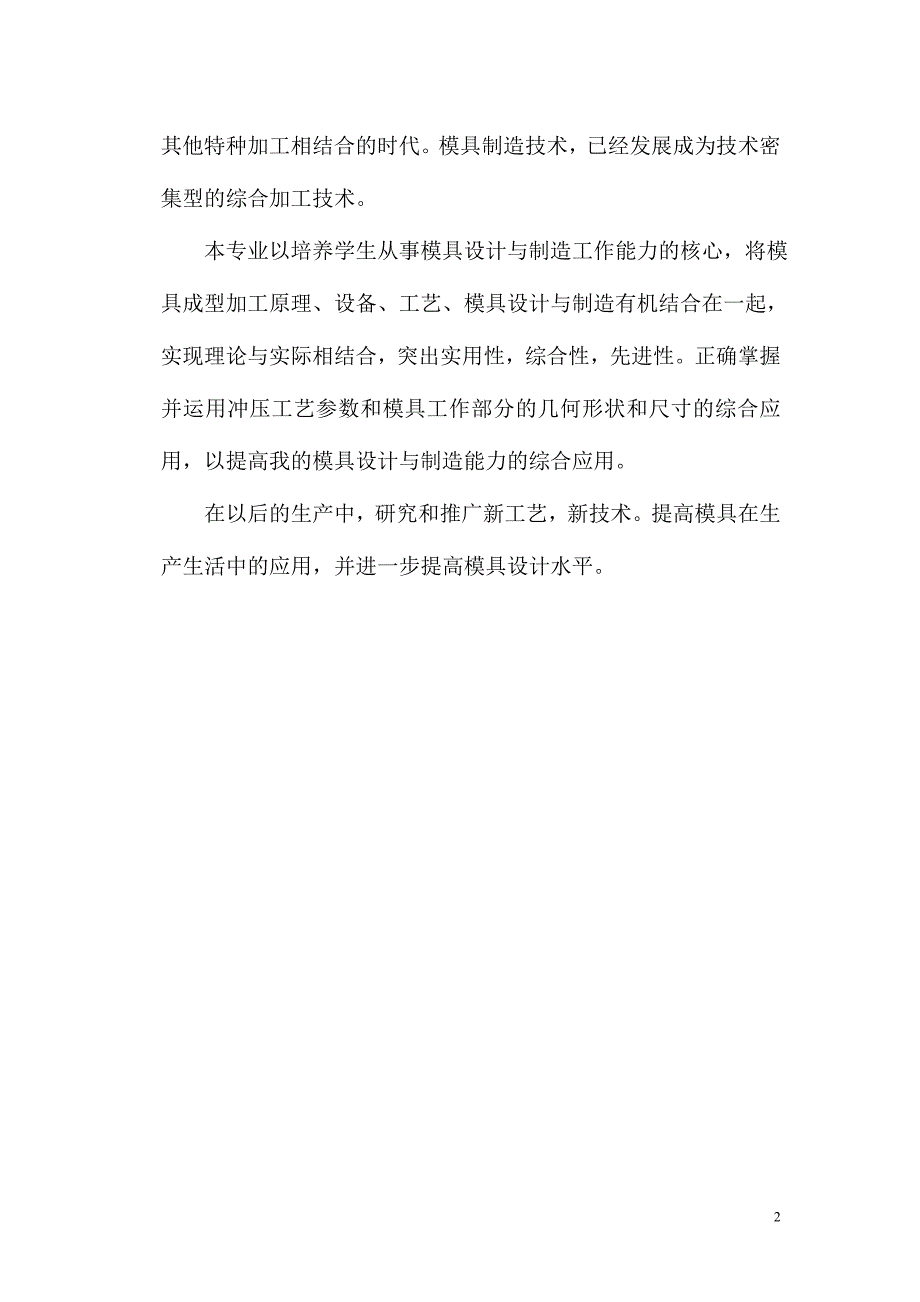 筒形件落料拉深冲孔复合模模具课程设计_第3页