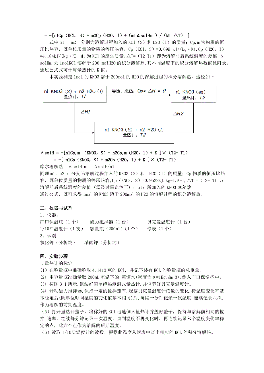 华师物化实验报告-溶解热的测定_第2页