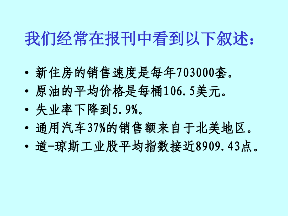 统计课件1第一章总论_第4页