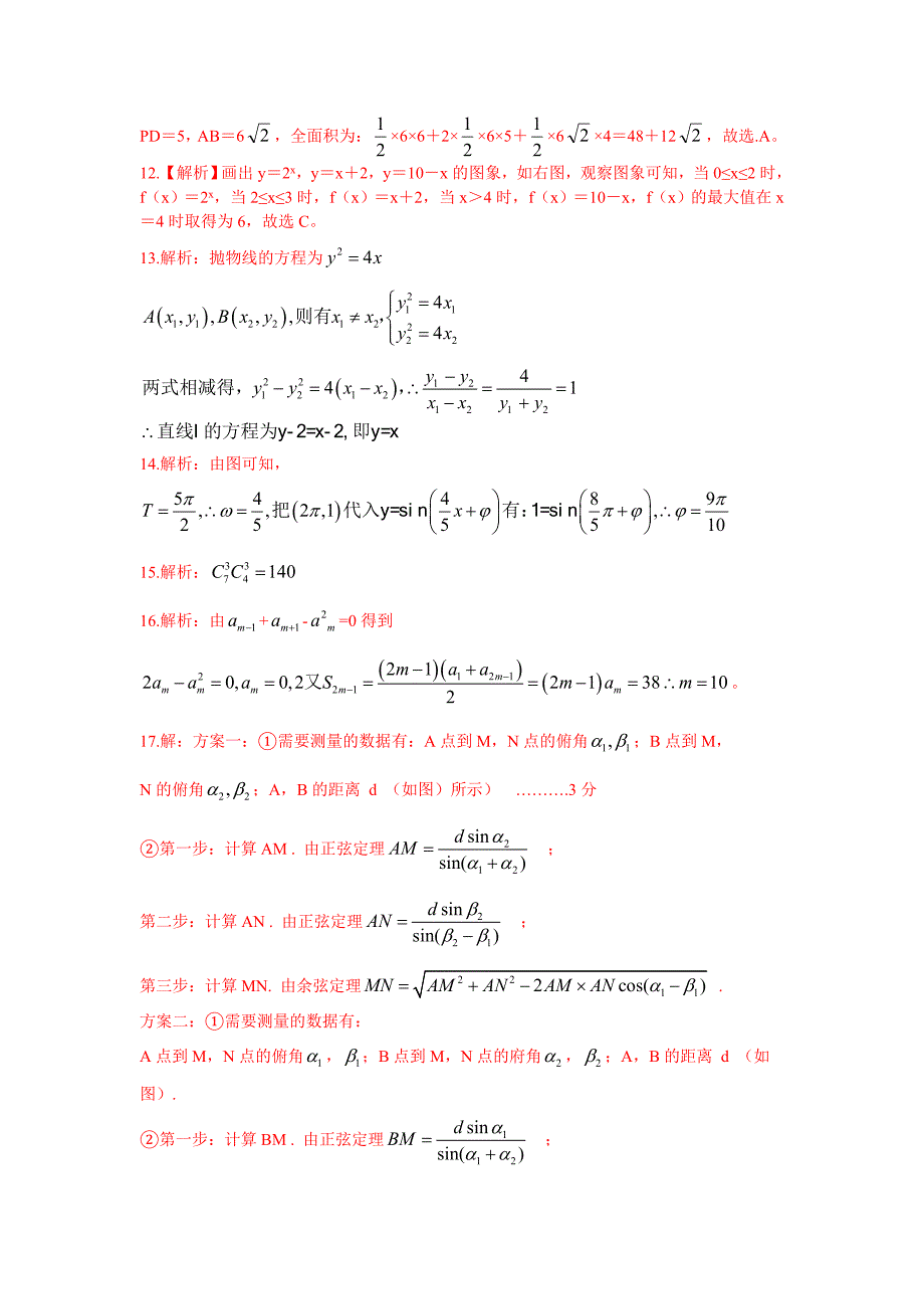 普通高等学校招生全国统一考试理科数学新课标全国卷答案解析_第2页