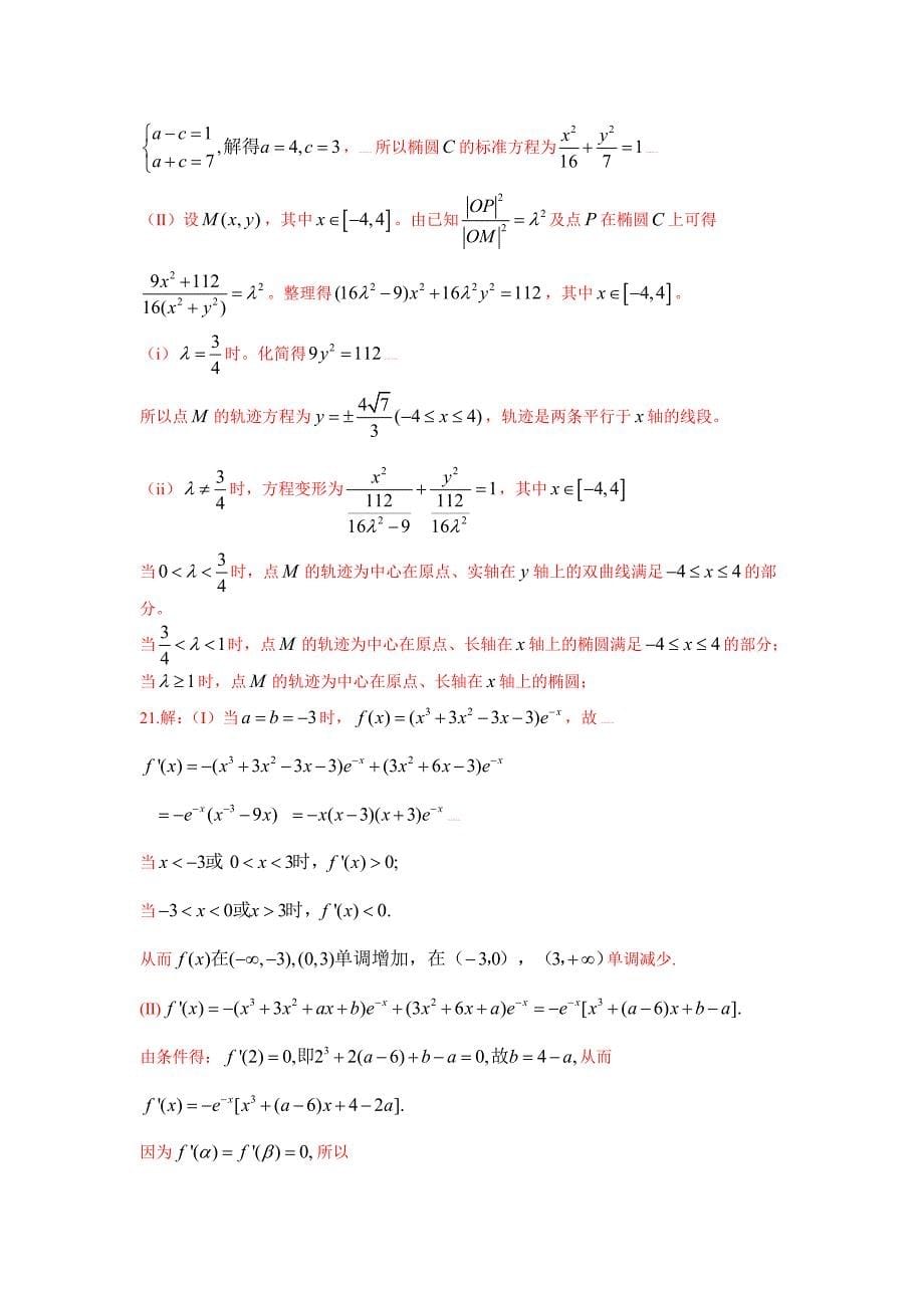 普通高等学校招生全国统一考试理科数学新课标全国卷答案解析_第5页