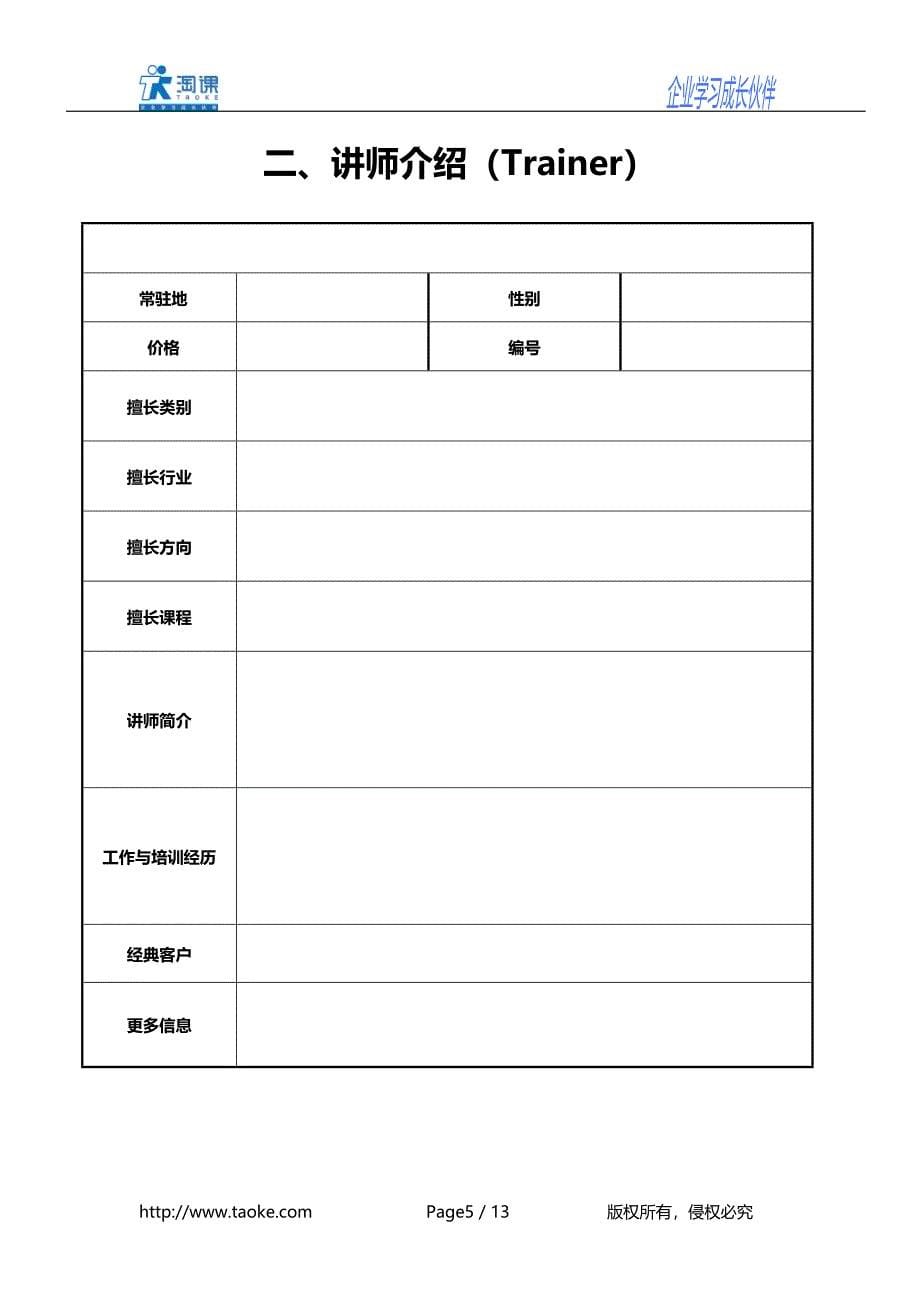 高效培训管理与学习型组织建设_第5页