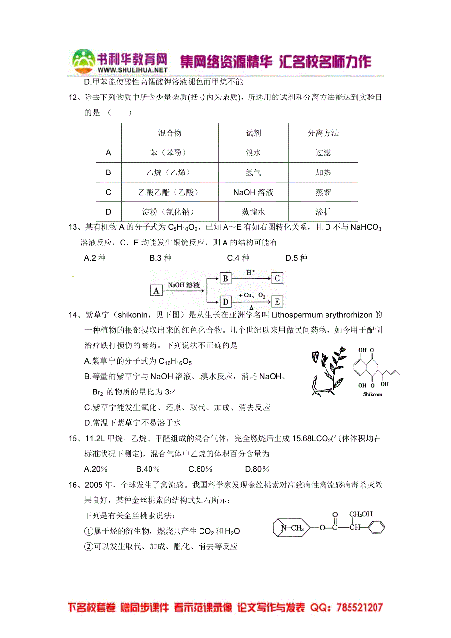 江西省吉安二中2011高二下学期期中考试化学试题_第3页