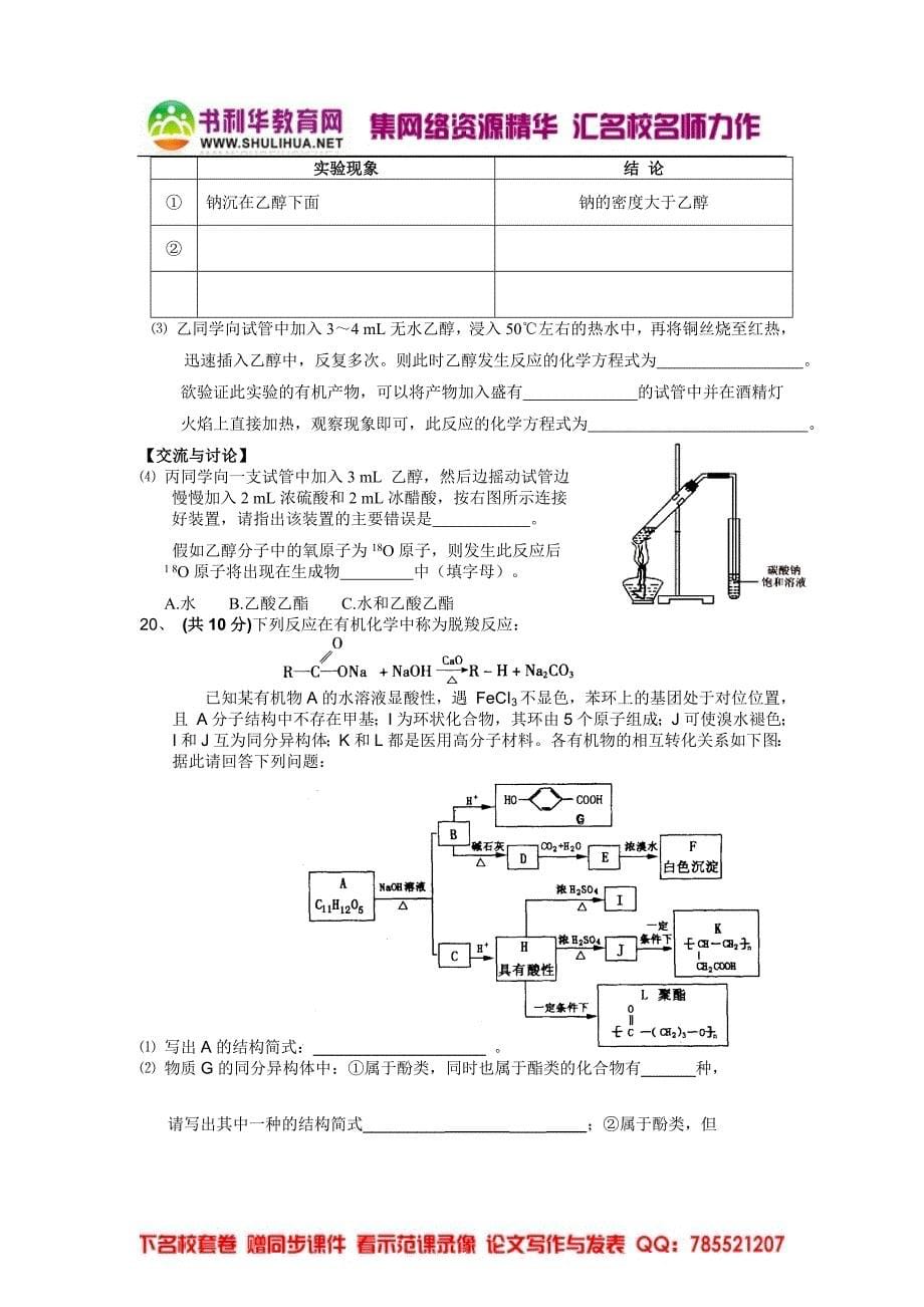 江西省吉安二中2011高二下学期期中考试化学试题_第5页