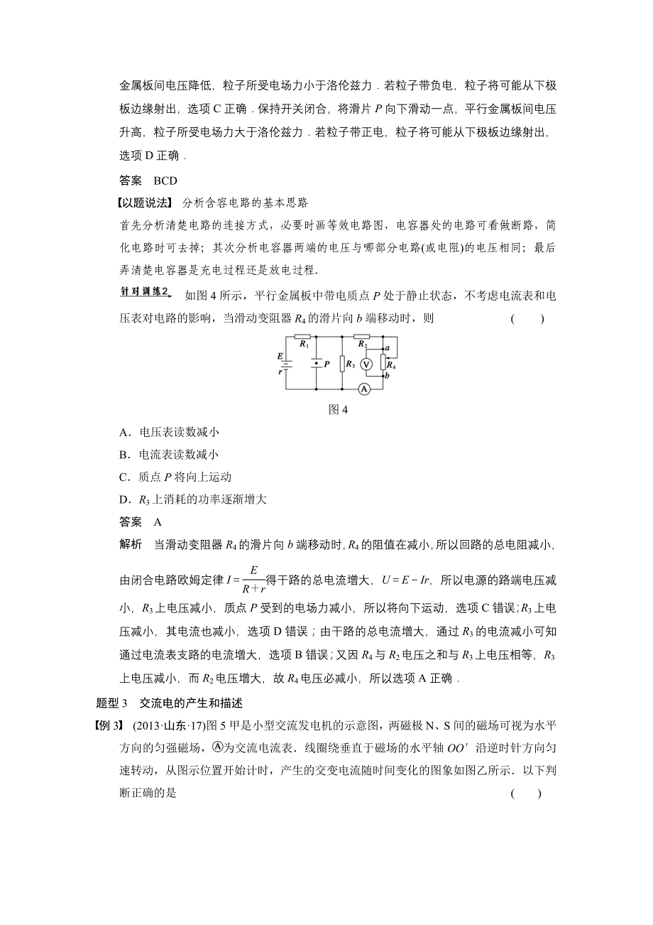 2014步步高高三物理二轮复习专题六-第2课时_第4页