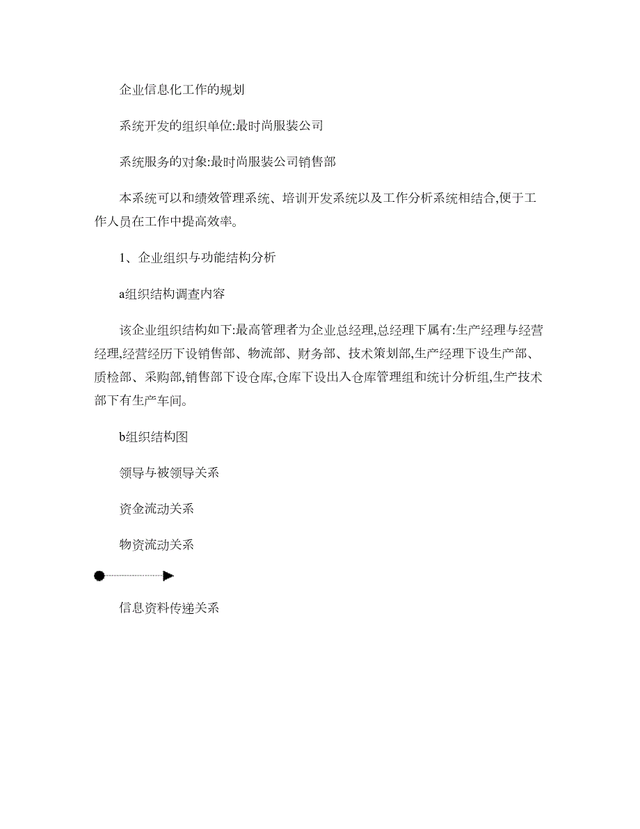 吉林财经大学-管理信息系统大作业._第3页