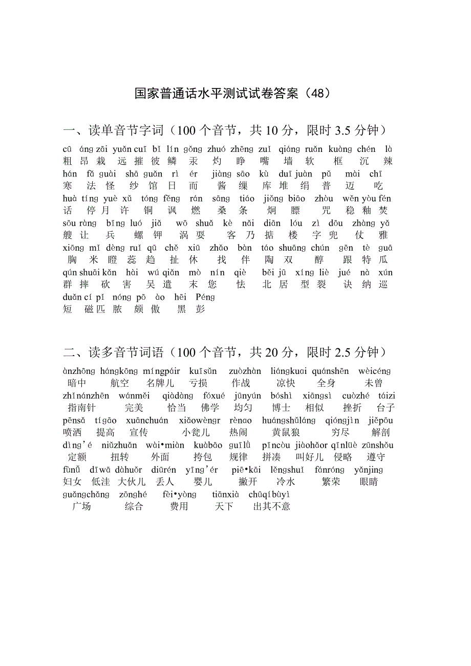 国家普通话水平测试新试卷一二题答案_第3页