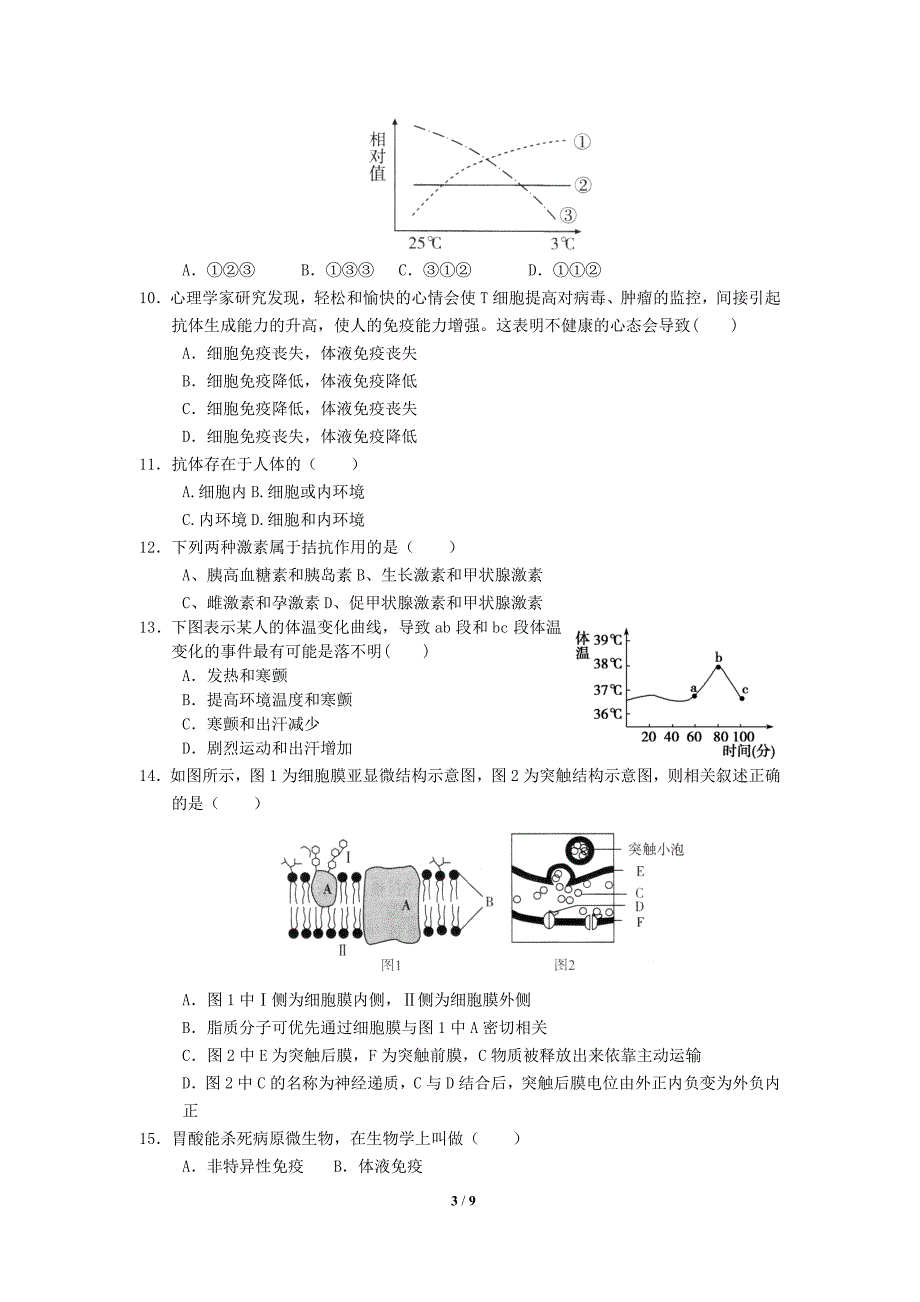 高二生物动物和人体生命活动的调节测试题(含答案解析)_第3页