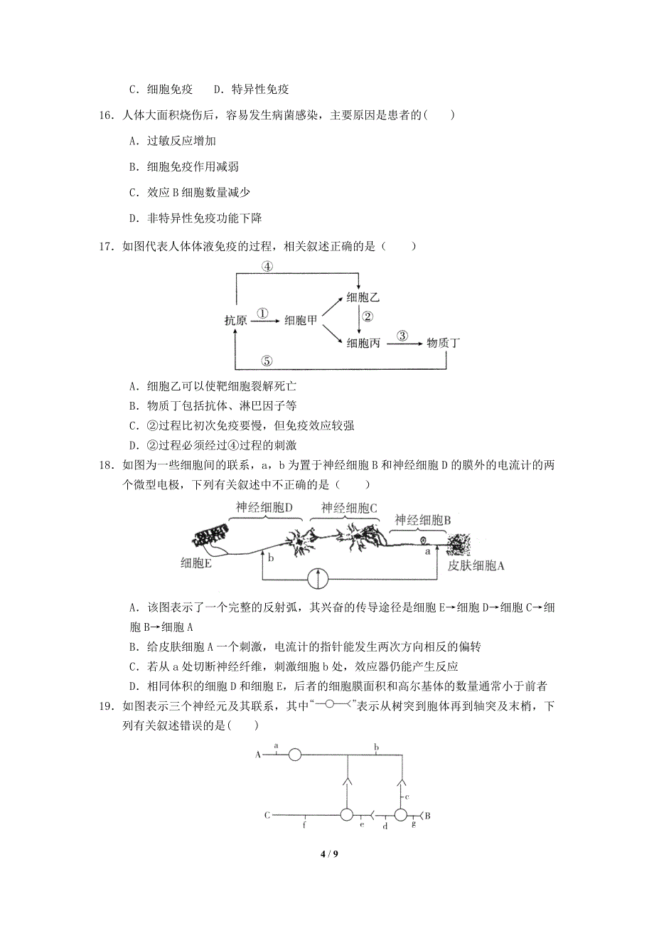 高二生物动物和人体生命活动的调节测试题(含答案解析)_第4页