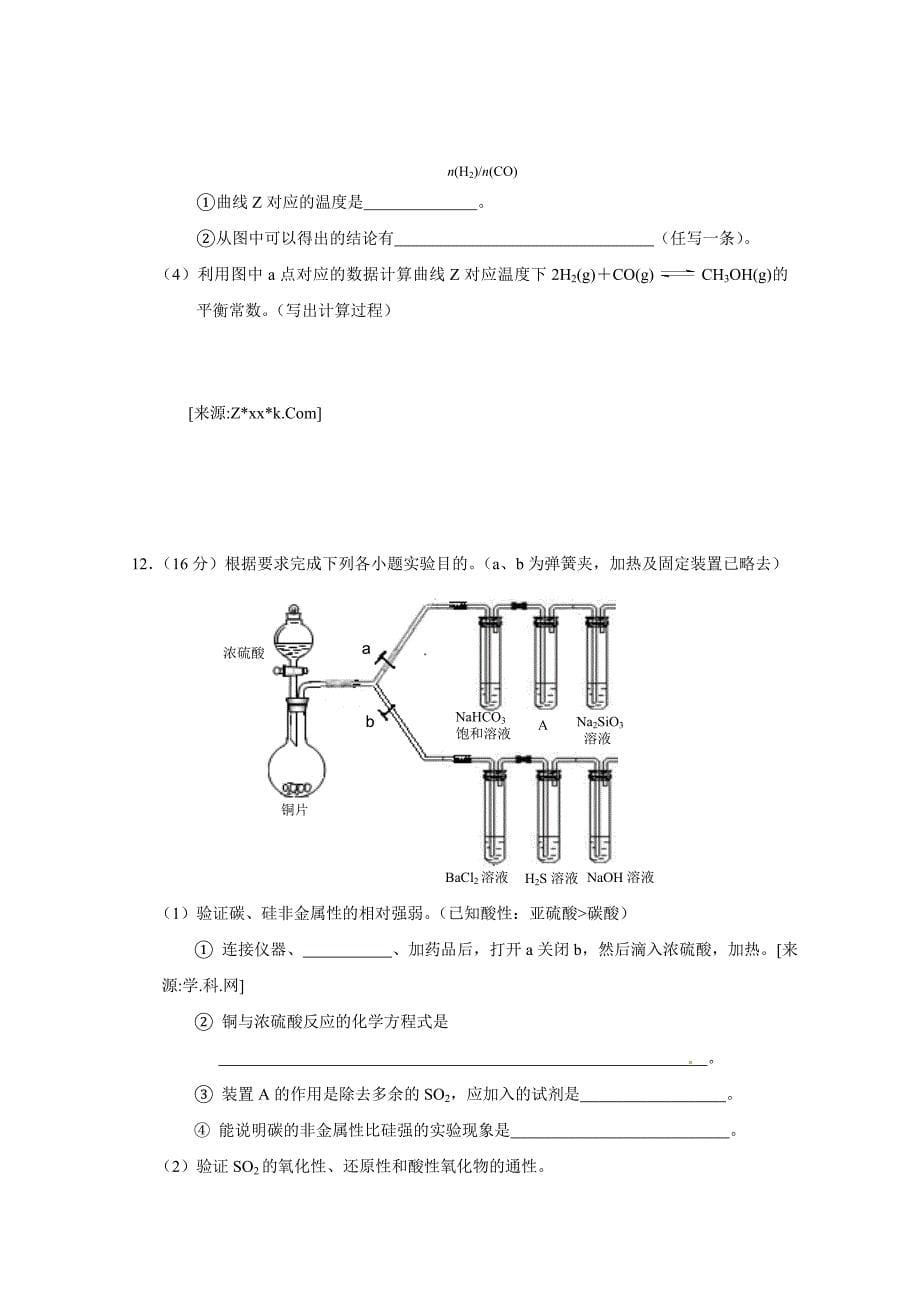 广东省广州市高三高考备考冲刺阶段训练试题三化学_第5页