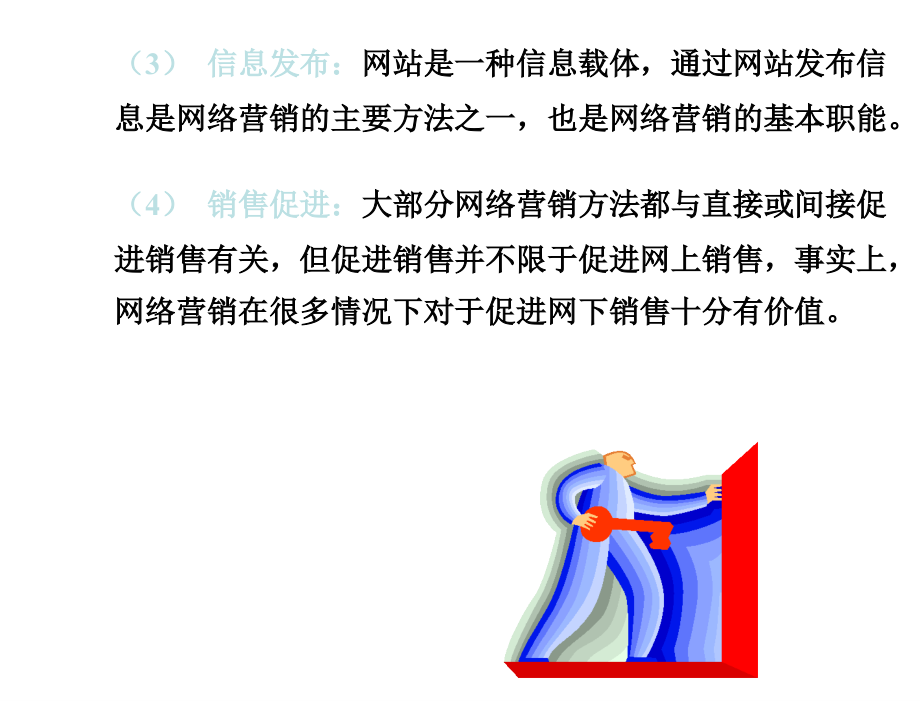 网络营销第四版瞿彭志13第13章节网络营销综合应用_第4页