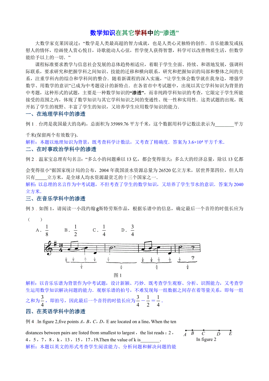 数学知识在其它学科中的渗透_第1页