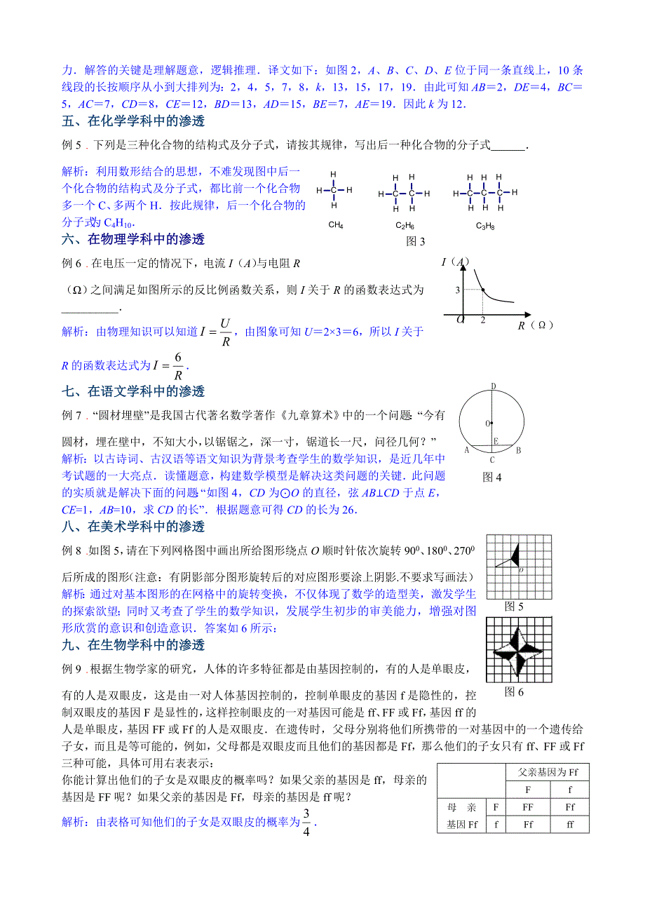 数学知识在其它学科中的渗透_第2页