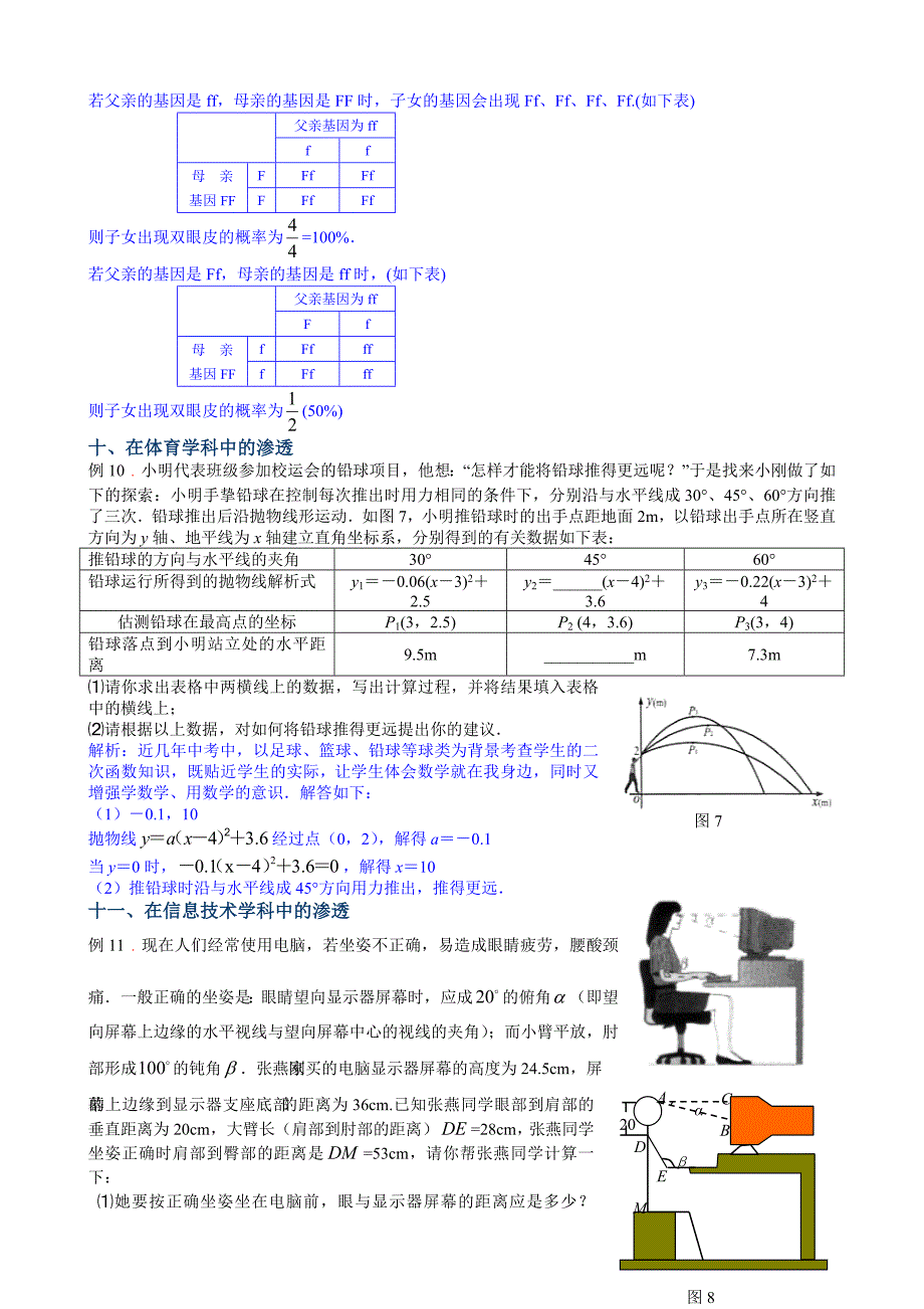 数学知识在其它学科中的渗透_第3页