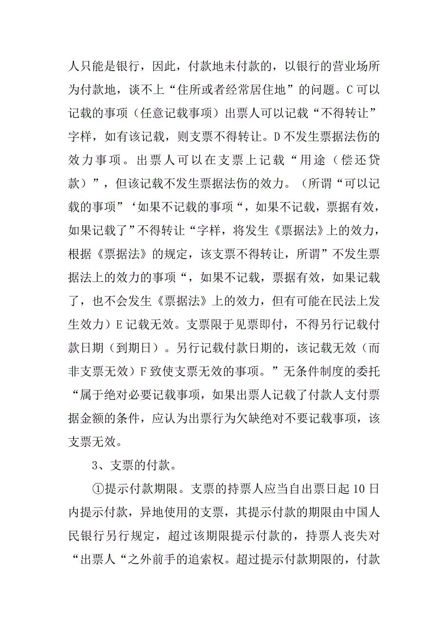 票据与支付结算法律制度.doc_第3页