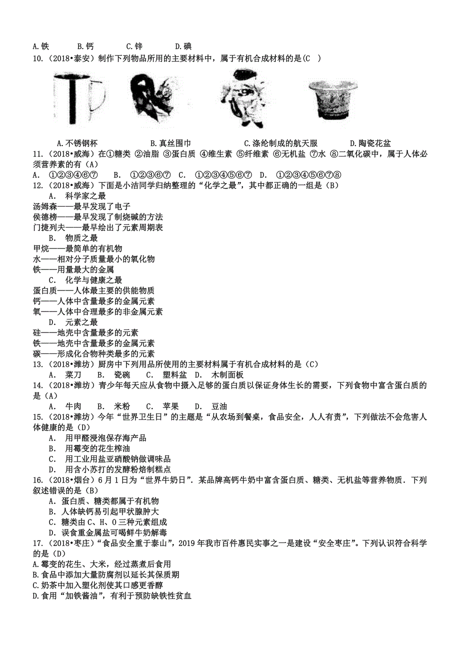 山东省17市2018-2019三年中考化学试题分类汇编：化学与生活(含答案)_第2页