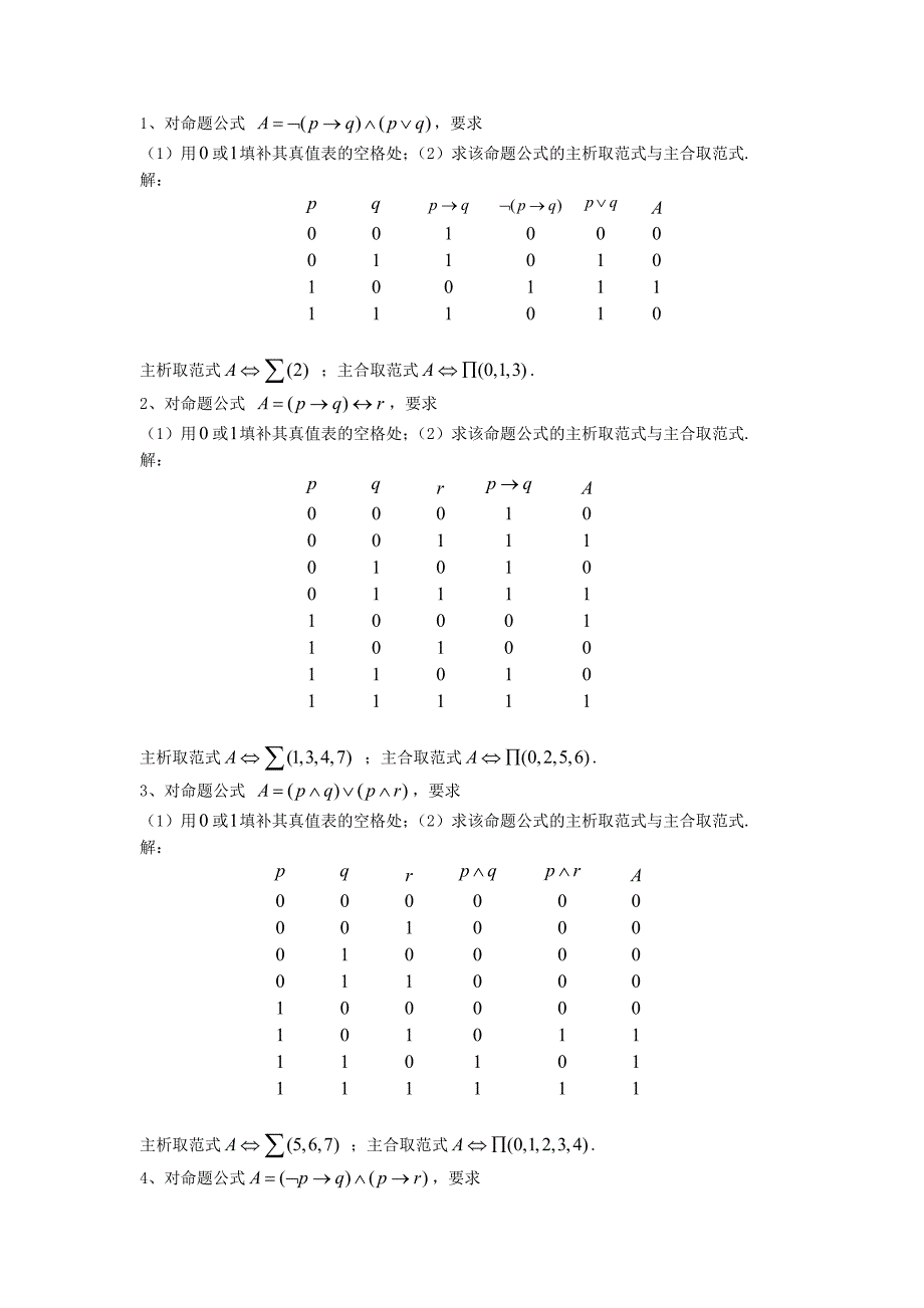 命题逻辑复习题及答案_第3页