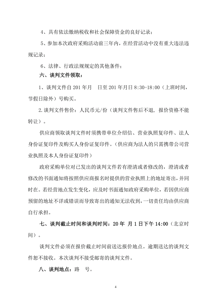 厨房设备投标_第4页