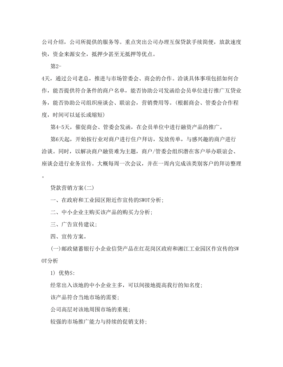 贷款营销方案计划方案_第2页