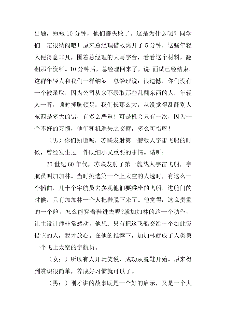 一年级行为规范主题班会教案.doc_第2页