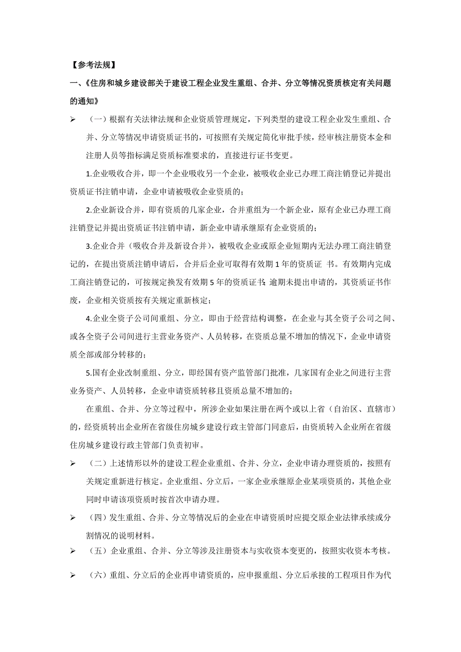 45. 项目单位合并、分立情况说明_第2页