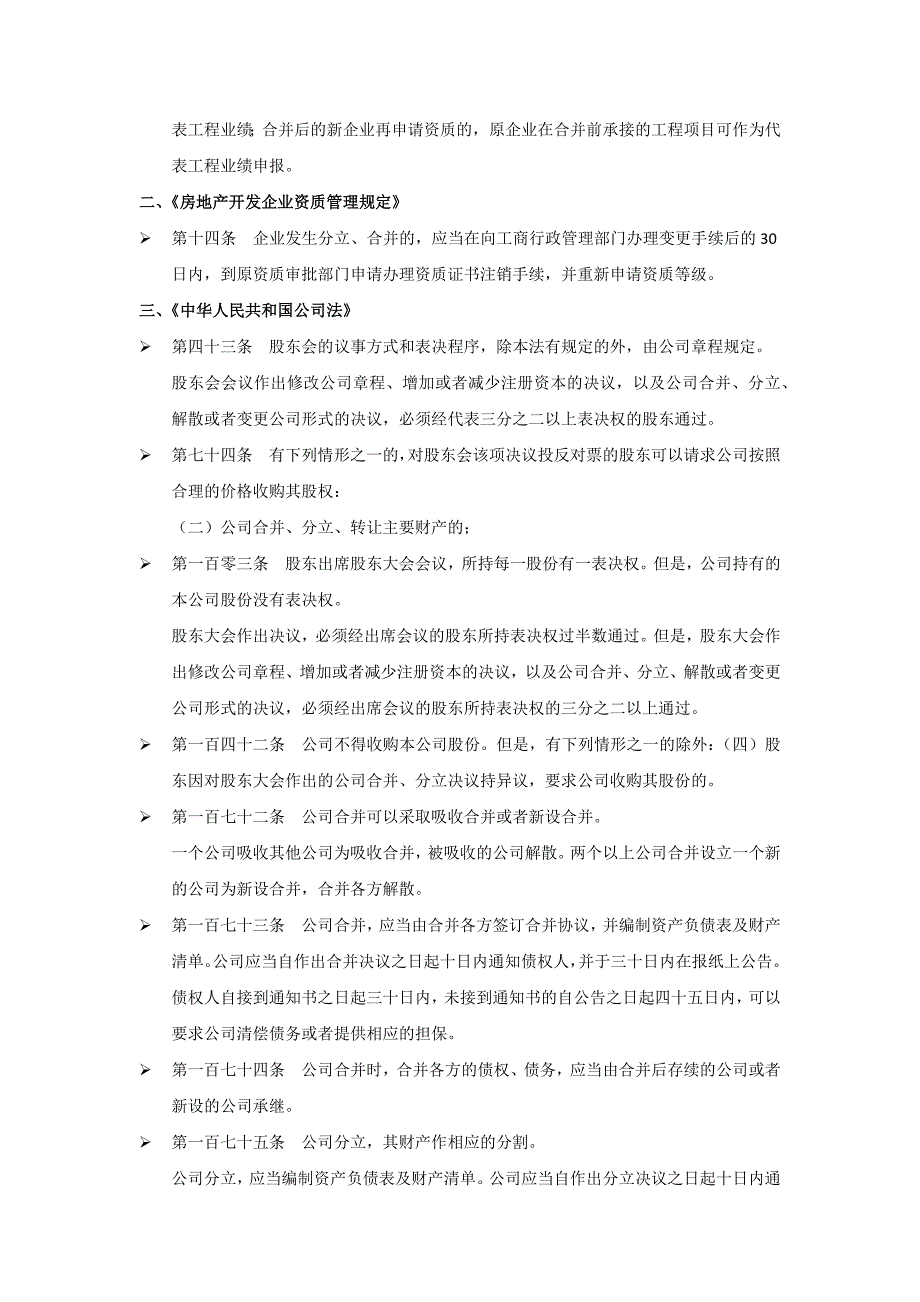 45. 项目单位合并、分立情况说明_第3页