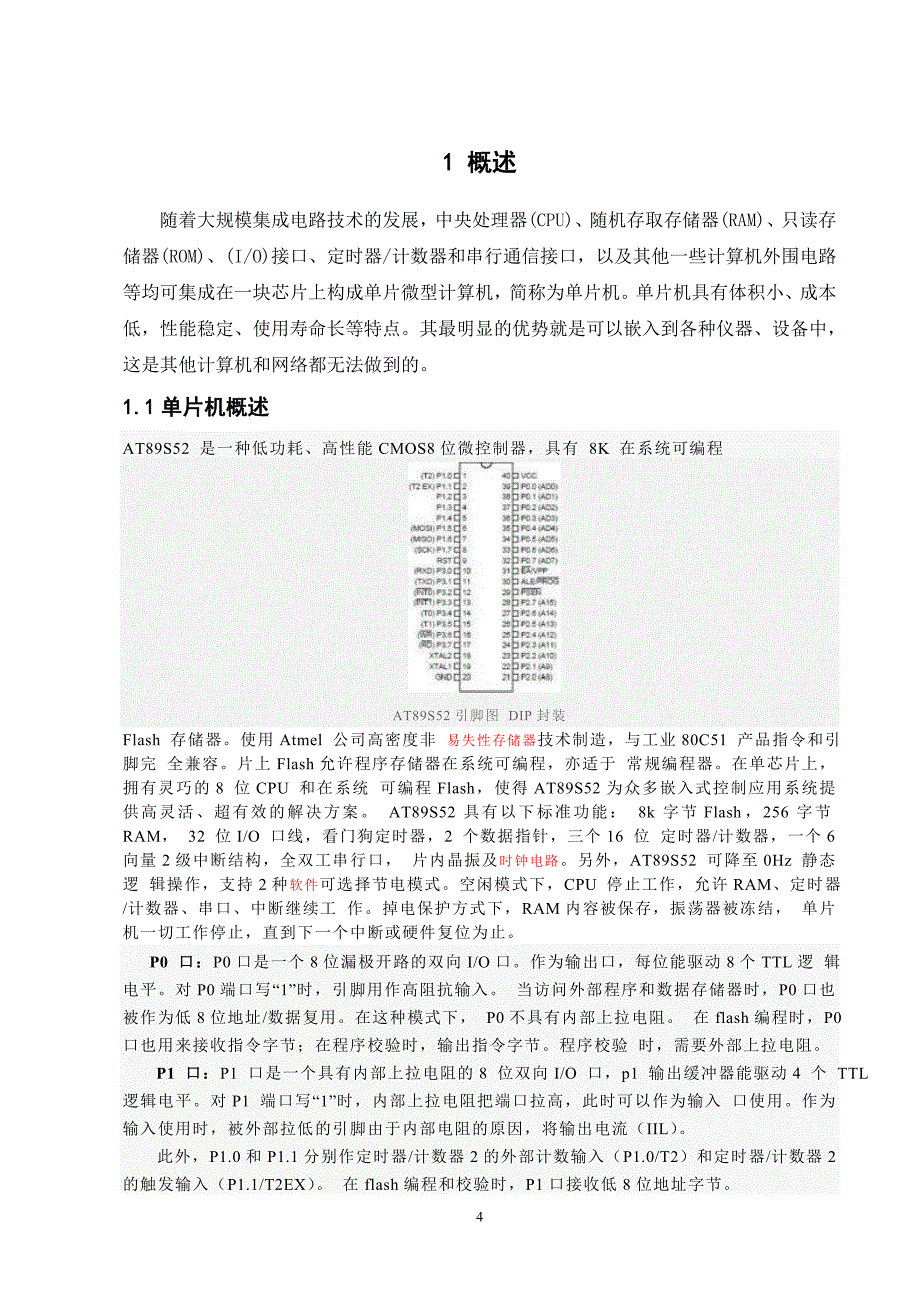 基于80c52单片机的函数信号发生器毕业论文_第4页