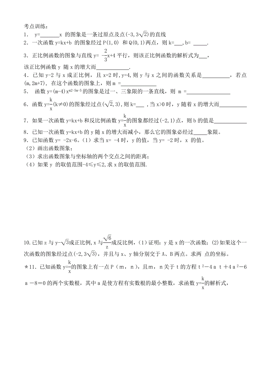 正比例反比例一次函数_第2页