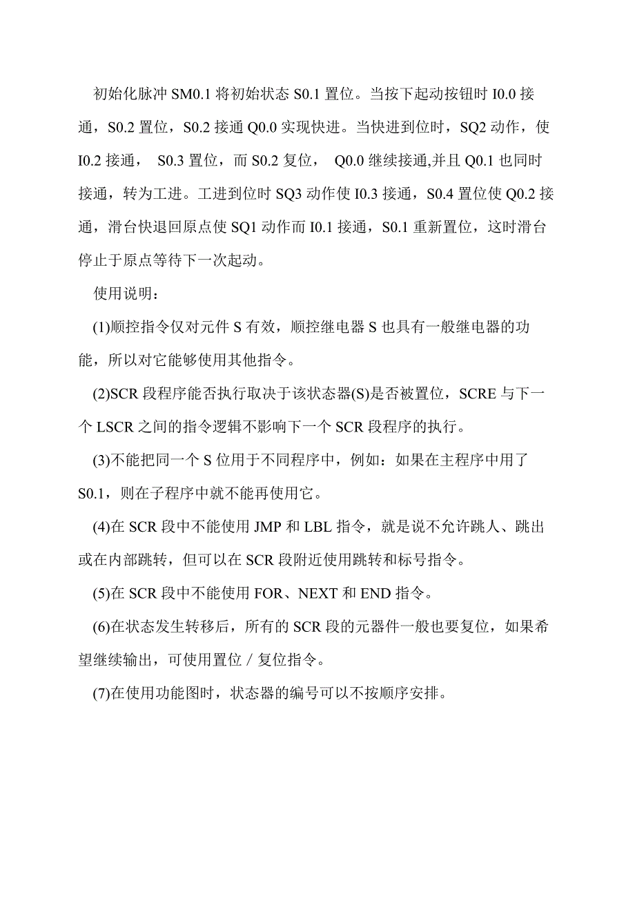 s7-200系列plc的顺序控制指令及应用_第3页