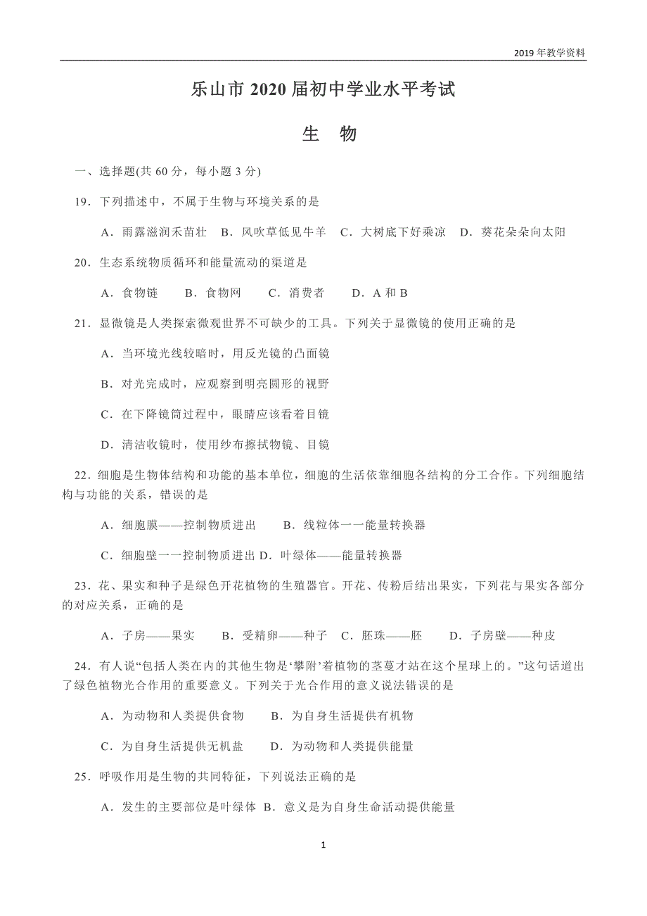 2019年高一化学人教版必修1练习：第一章 从实验学化学 测评_第1页