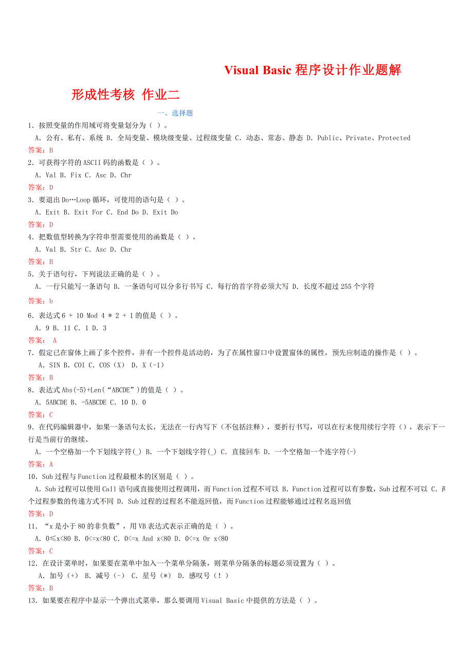 visualbasic程序设计作业题解形成性考核作业二._第1页