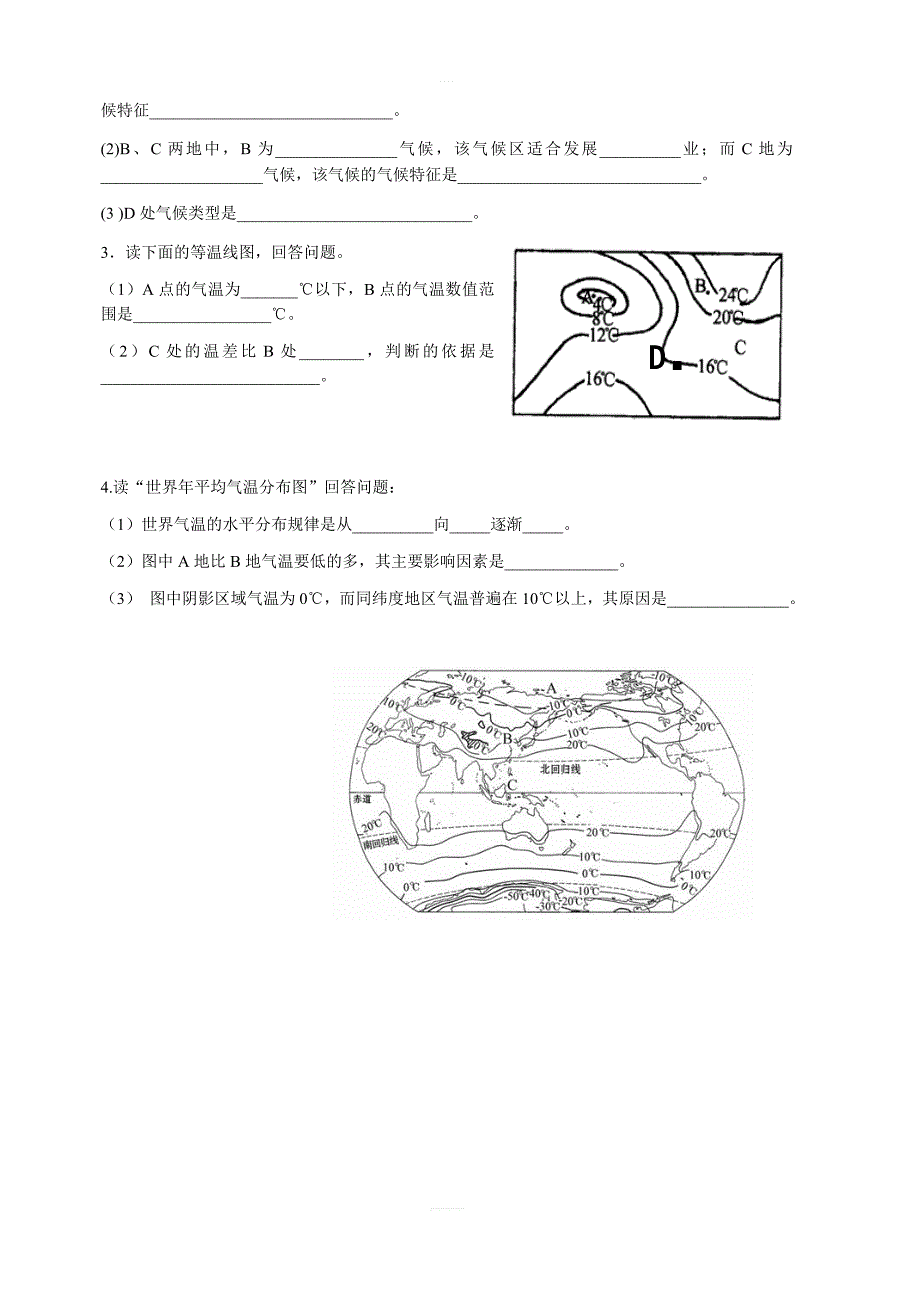 粤教版地理七年级上册第四章天气与气候单元练习题含答案_第4页