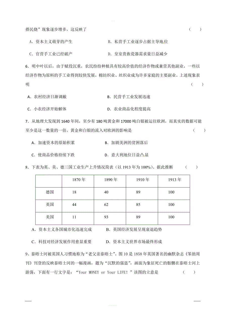 辽宁省沈阳铁路实验中学2018-2019学年高一6月月考历史试题含答案_第2页