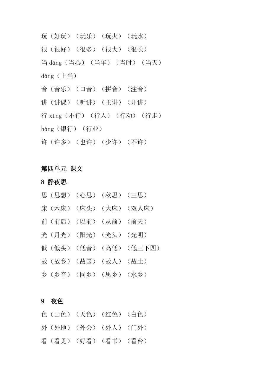 一年级下册语文写字表生字组词_第5页