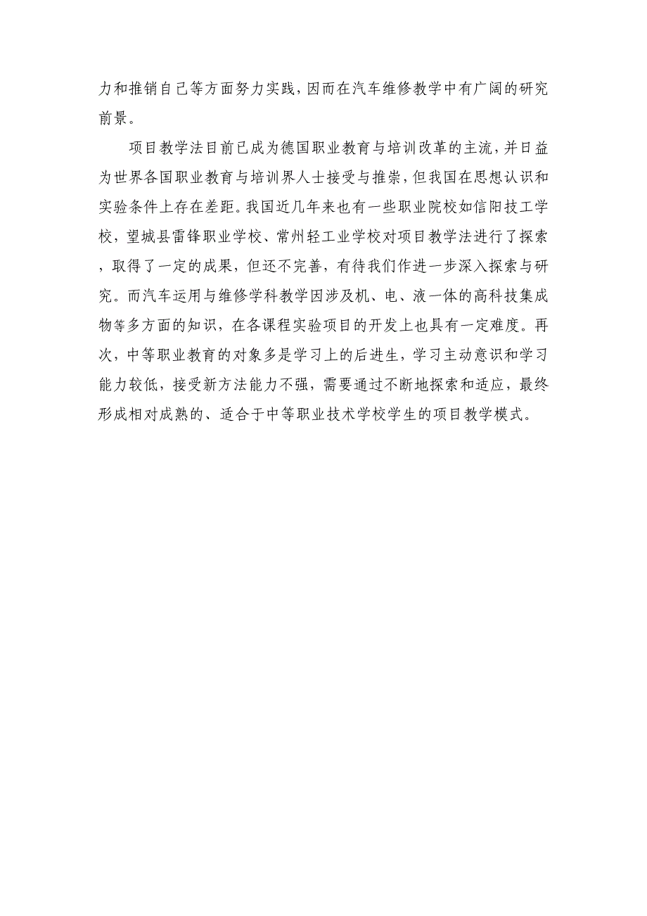 中职汽车专业实训课题国内外研究背景以及起源_第4页