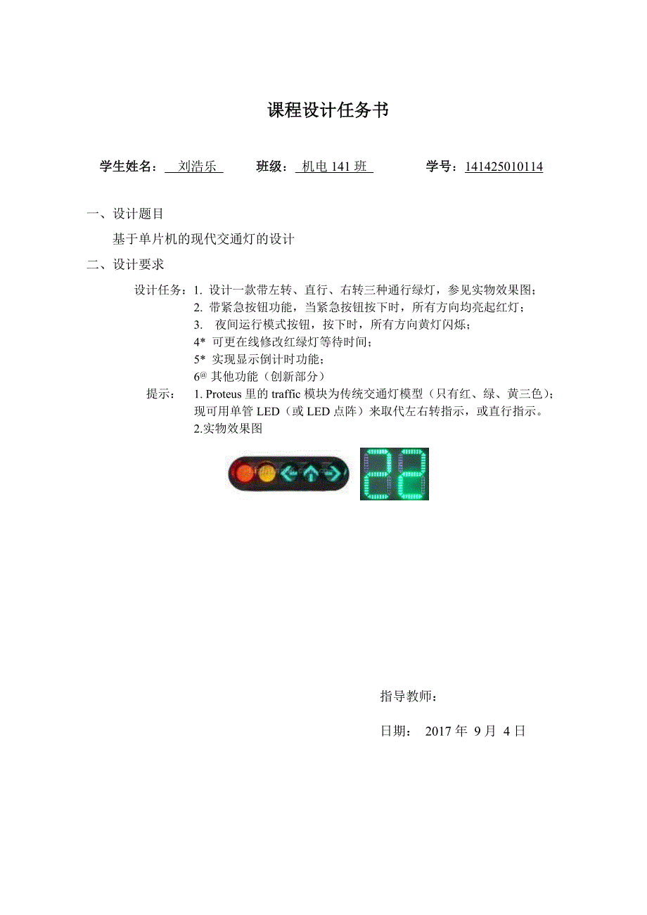 单片机课设智能交通灯_第3页