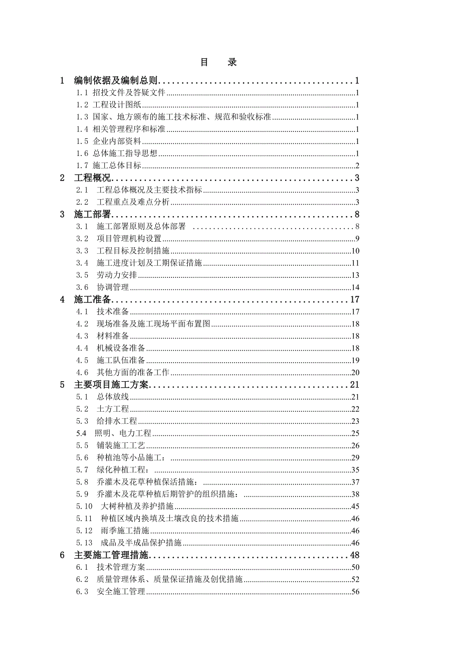 某地块景观工程施工组织设计教材_第2页