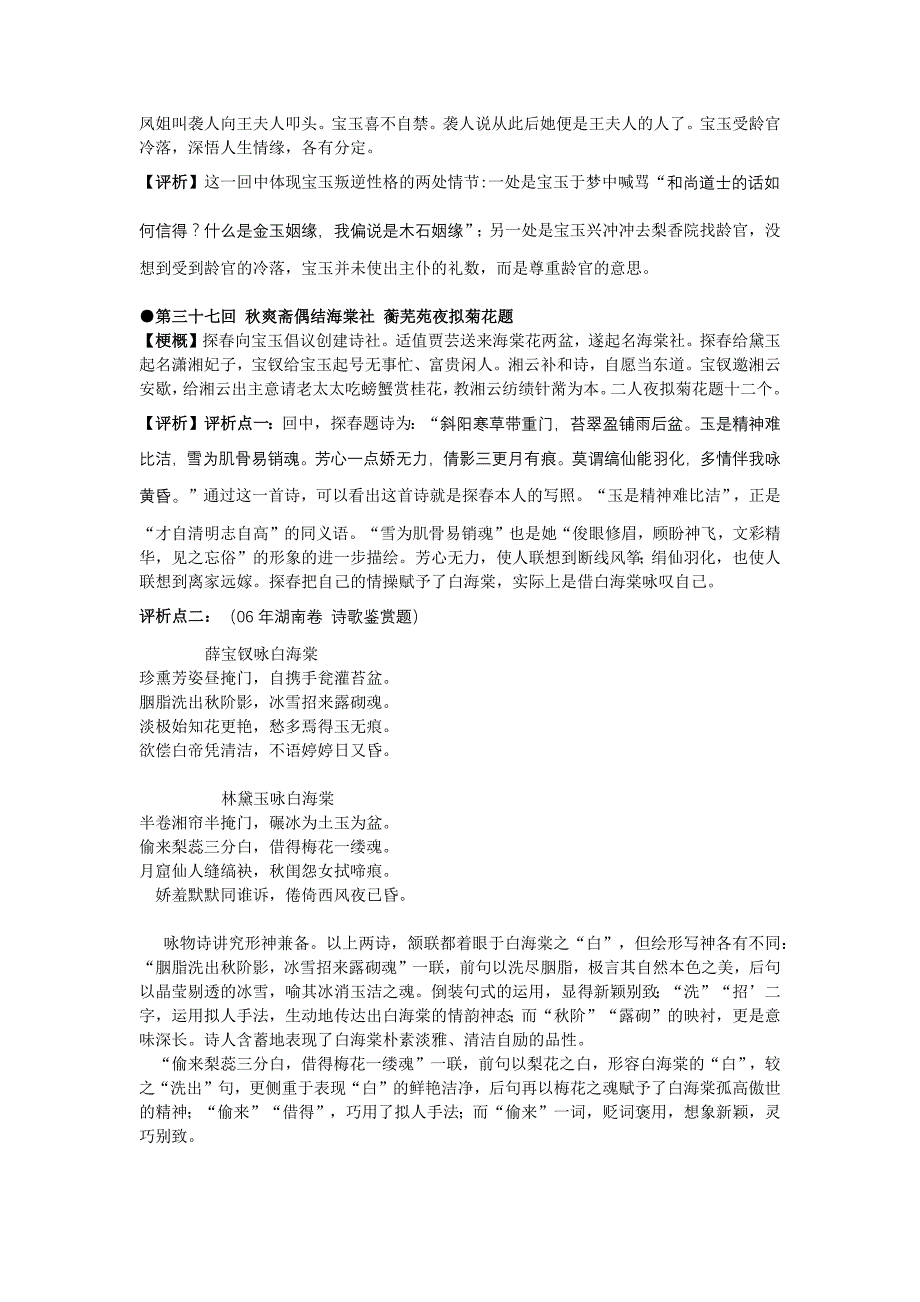 《红楼梦》(31-40)梗概、赏析、知识点_第3页