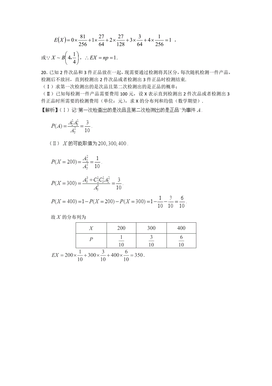 分布列与期望试题_第4页