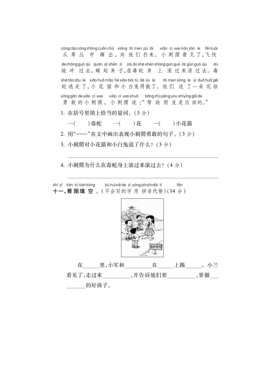 一年级下册语文试题-期末百所名校调研试卷（二）（含答案）人教部编版_第4页