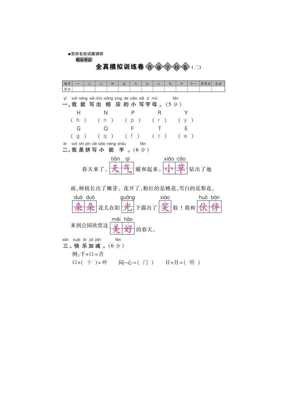 一年级下册语文试题-期末百所名校调研试卷（二）（含答案）人教部编版_第5页