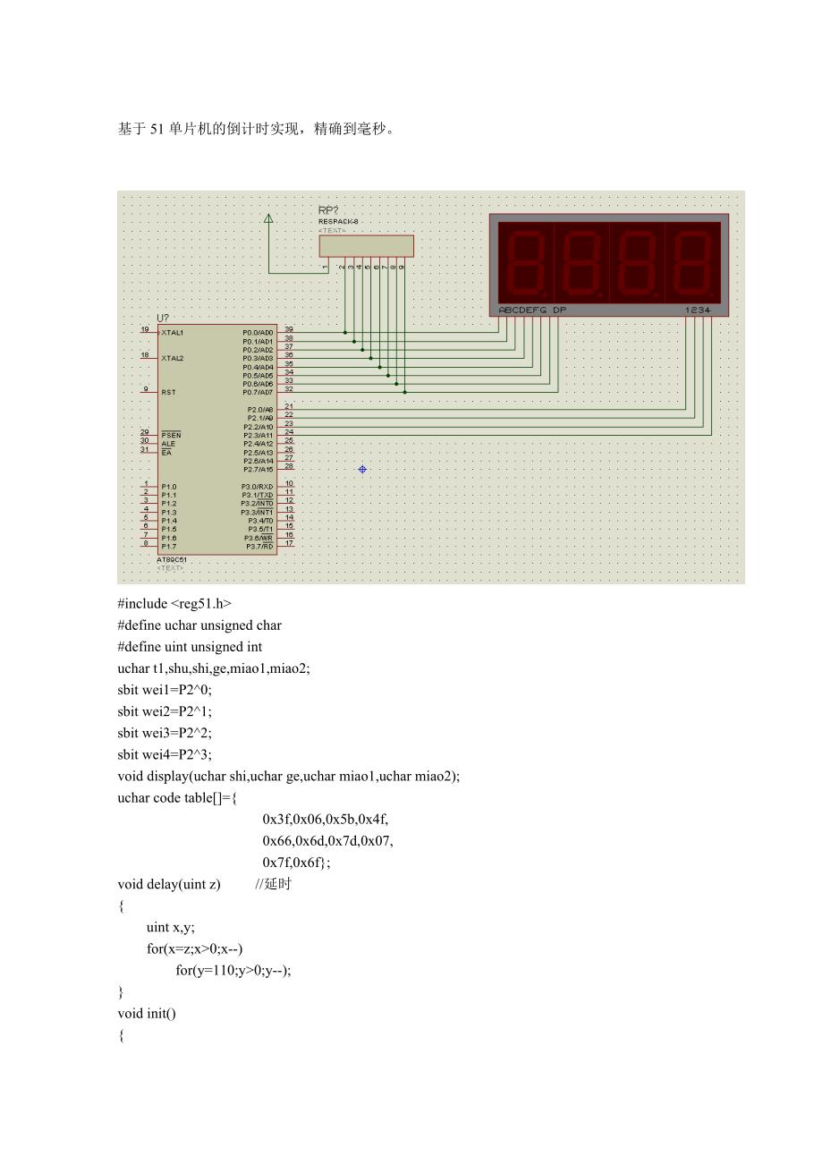 基于51单片机的倒计时实现_第1页